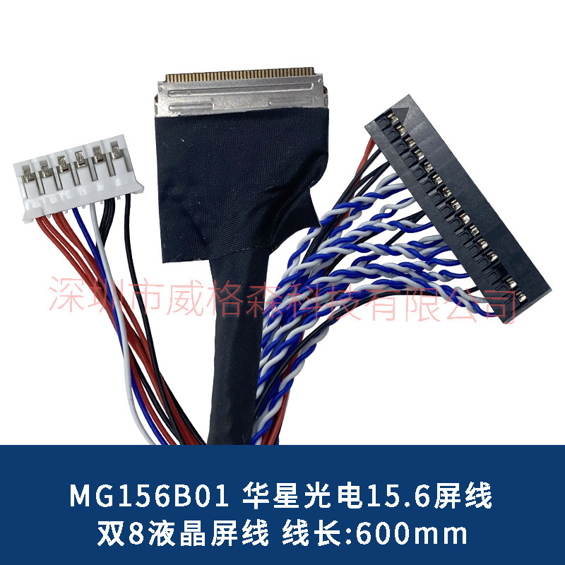 華星光電15.6屏線専用mg1561 b 01 6 MG1561B01-2 LVDS屏線双八|undefined