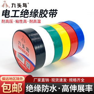 PVC nine-headed bird tape manufacturers wholesale electrical tape nine-headed bird insulation tape waterproof flame retardant black
