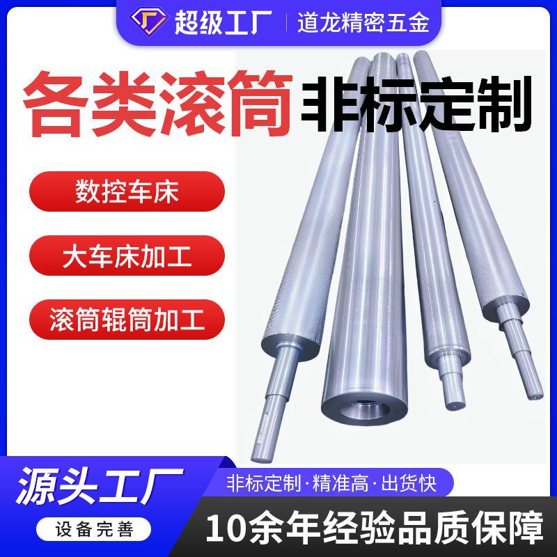 大车床加工定制托辊滚筒传动滚筒包胶滚筒加热辊气胀轴非标定制