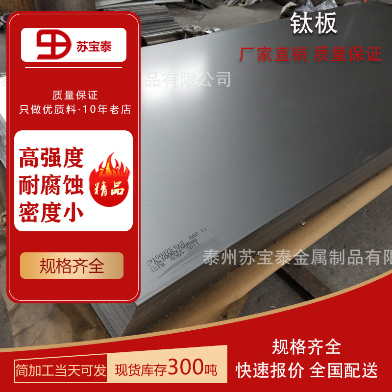 各种规格TC4钛合金板材 标板小板现货销售 支持整版拆零 非标可定