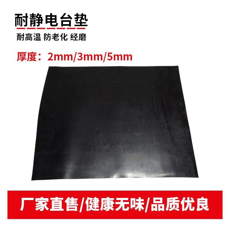 厂家直供 防静电台垫黑色桌垫防静电台垫3mm防静电胶皮粘尘垫批发