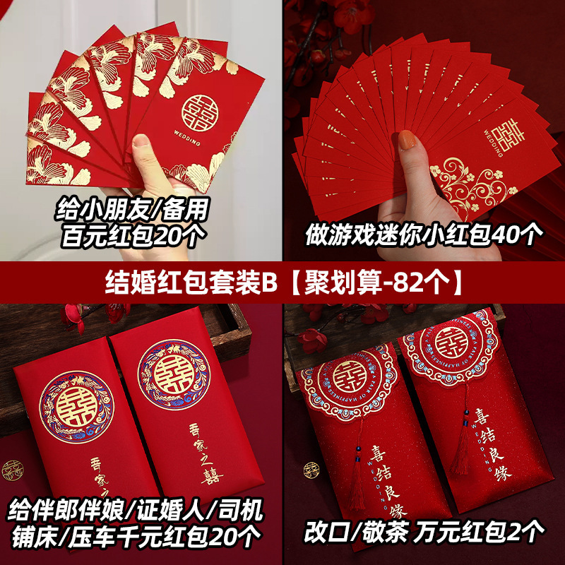 결혼식 빨간 봉투 세트 B [Juhuasuan-82개]