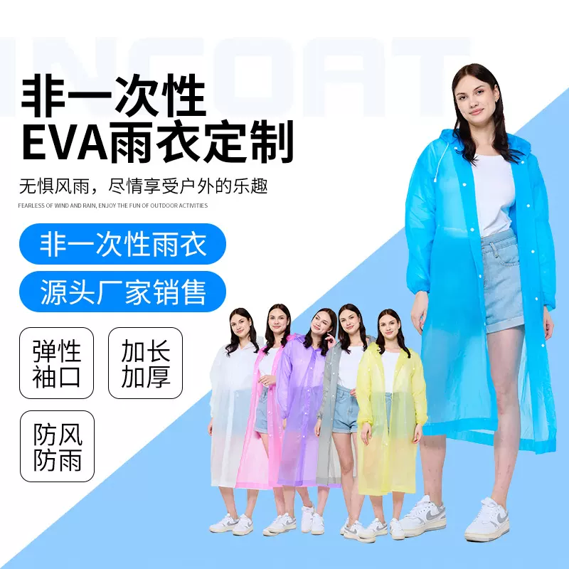 非一次性成人eva雨衣长款全身透明加厚防暴雨户外成人便携雨披