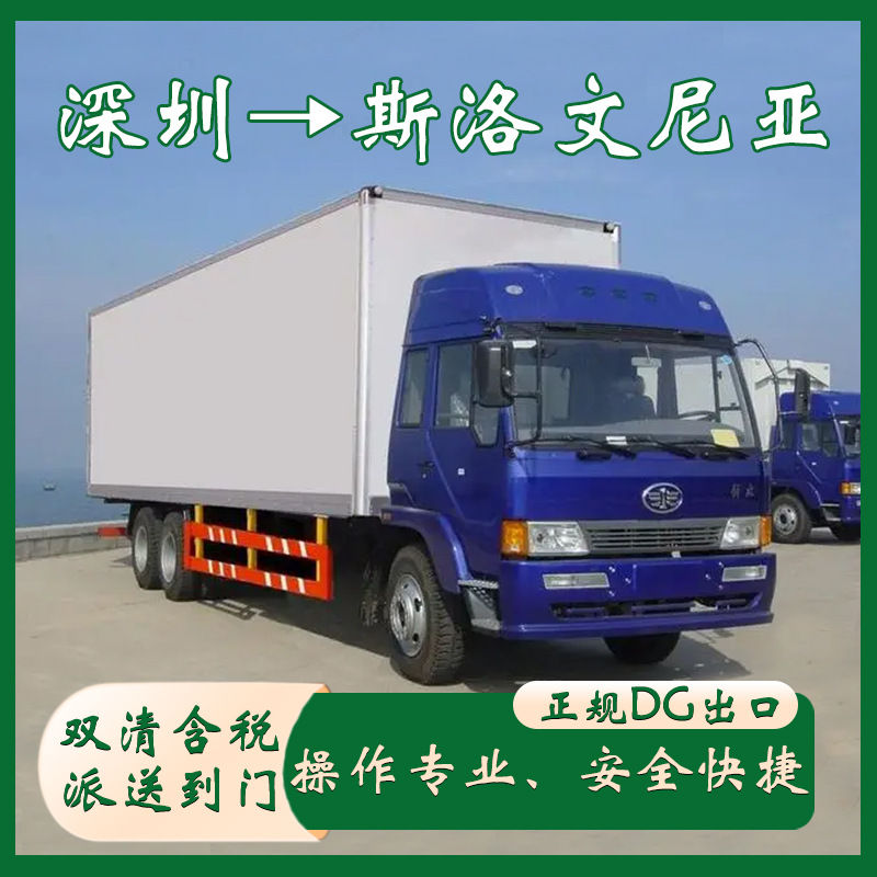 高尔夫车电池锂电池深圳卡航到斯洛文尼亚双清含税到门DDP专线