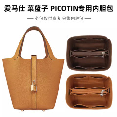Picotin18内胆包に適用される新野菜バスケット22/26包支持内張りセット中包収納袋