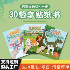 源头厂家跨境定制儿童启蒙3D数字贴纸益智创意涂鸦画涂色书卡通