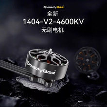 SpeedyBee 1404  4600KV��ˢ��� Bee25 2.5�� FPV��Խ����ģ