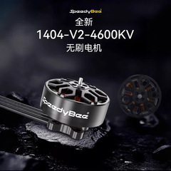 SpeedyBee 1404 4600KVブラシレスモータbee 25 2.5インチFPV横断機航空モデル