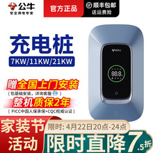 公牛新能源电动汽车充电桩7kw家用交流11kw/21KW适用特斯拉快充