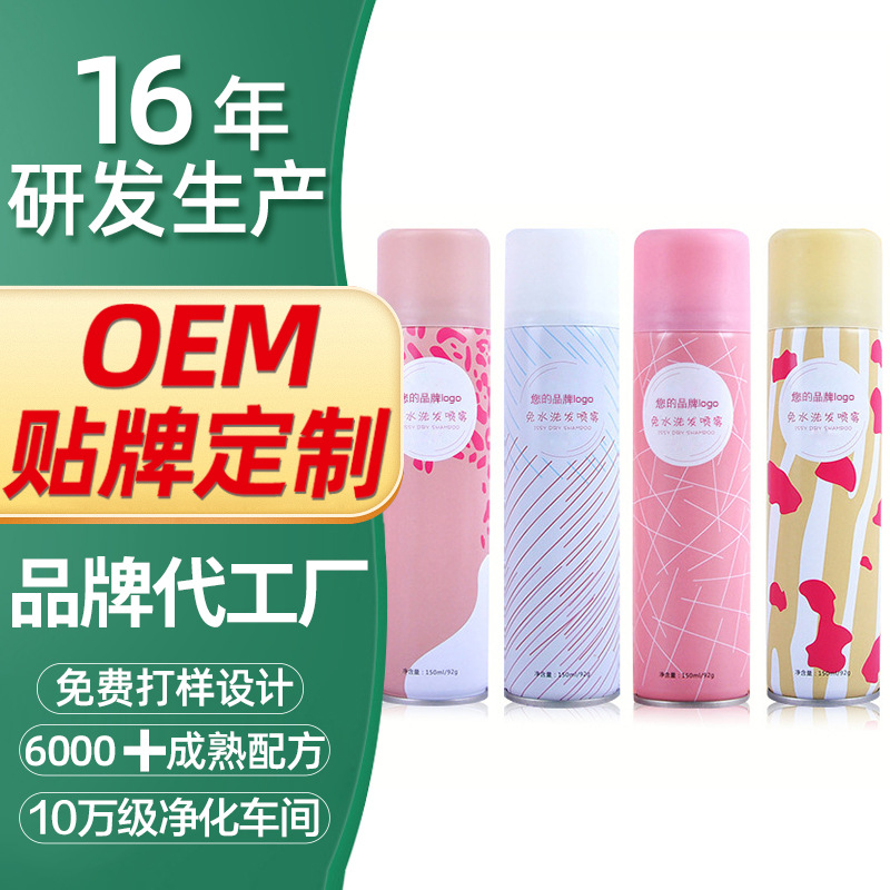 Water-free shampoo spray OEM refreshing hair removal oil dry…