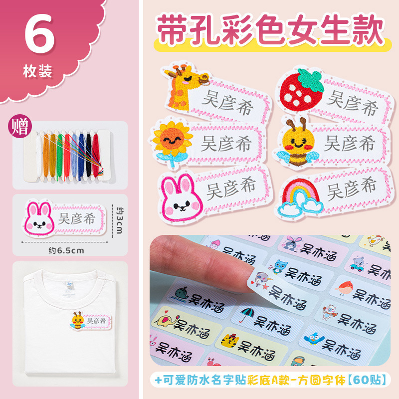 幼稚園名シール、子供用タグ刺繍、ベビー名ワッペン、縫い付けモデル、ランドセル、学生服名札|undefined