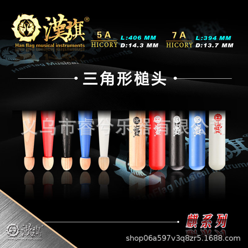 Hun Han brand drum stick 5A shelf stick Kirin series drums jazz…