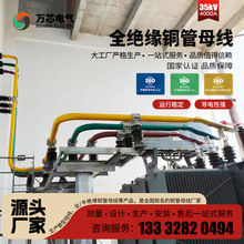 ���ƾ��ķ���ϩ�S��ֱ���~��ĸ��10kV/3150Aȫ�^��Ҏ���Rȫ�~��35