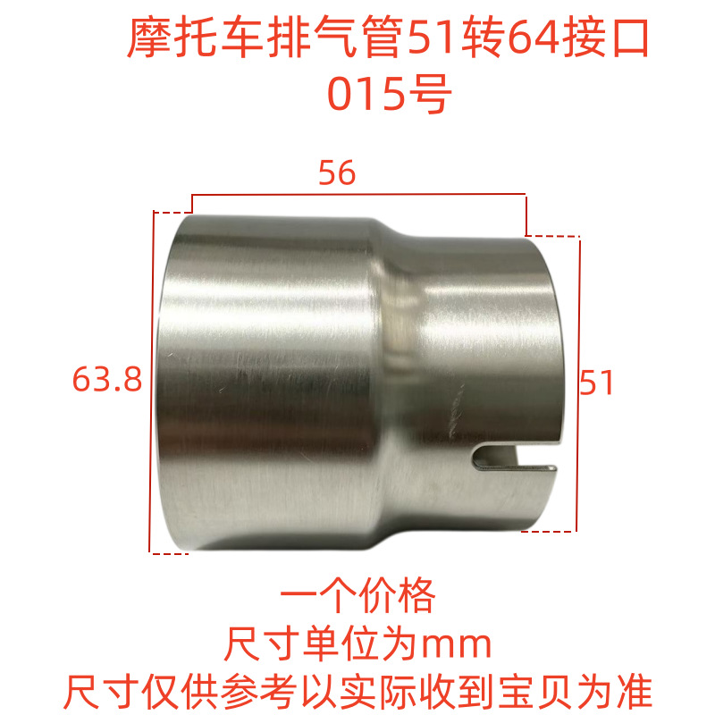 Suitable for motorcycle exhaust pipes, 51mm to 52mm, 54mm, 56mm, 58mm, 62mm, and 64mm adapter/reducer