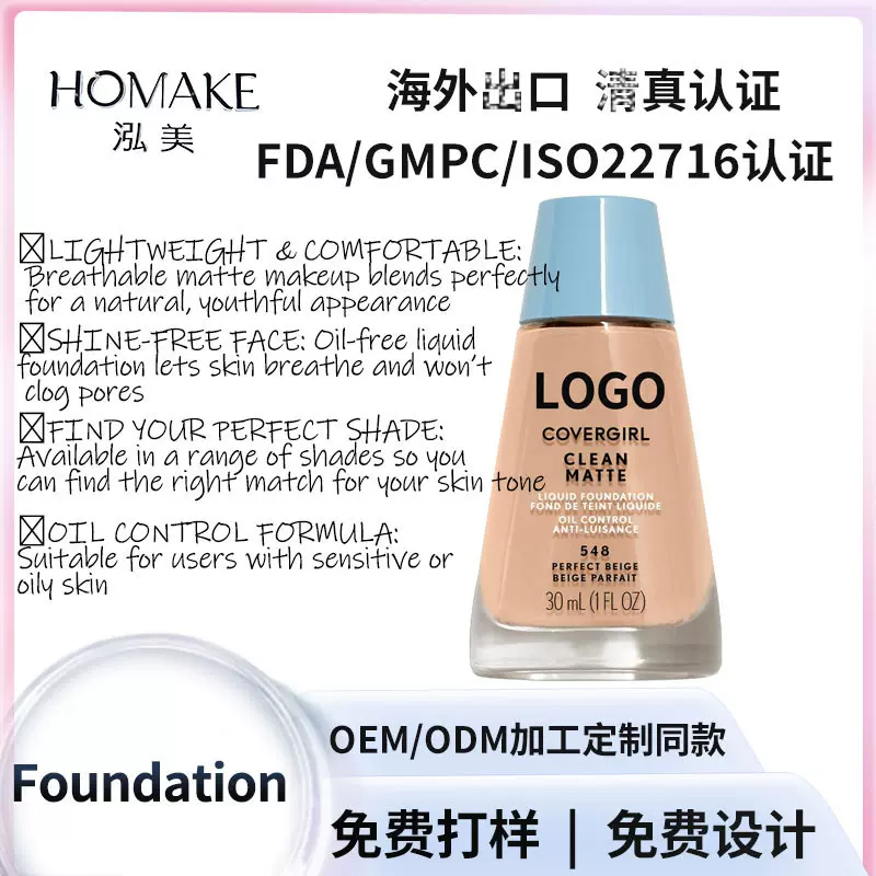 Foundation跨境控油粉底粉底膏粉底霜遮瑕持久不脱妆粉底液定制