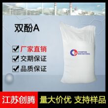 双酚A 烯丙基 BPA 橡胶用合成材料 进口 80-05-7 现货供应
