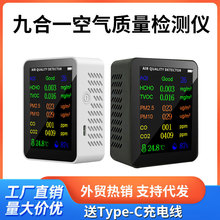 九合一一氧化碳检测仪PM2.5甲醛 TVOC 温 湿度 CO2空气质量测仪