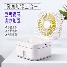 新款魔方加湿器喷雾风扇桌面办公家用USB加湿器风扇 大容量补水仪