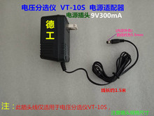 늉����x�x VT-10S  ����� �Դ�� �m����  9V300mA ��늲����^