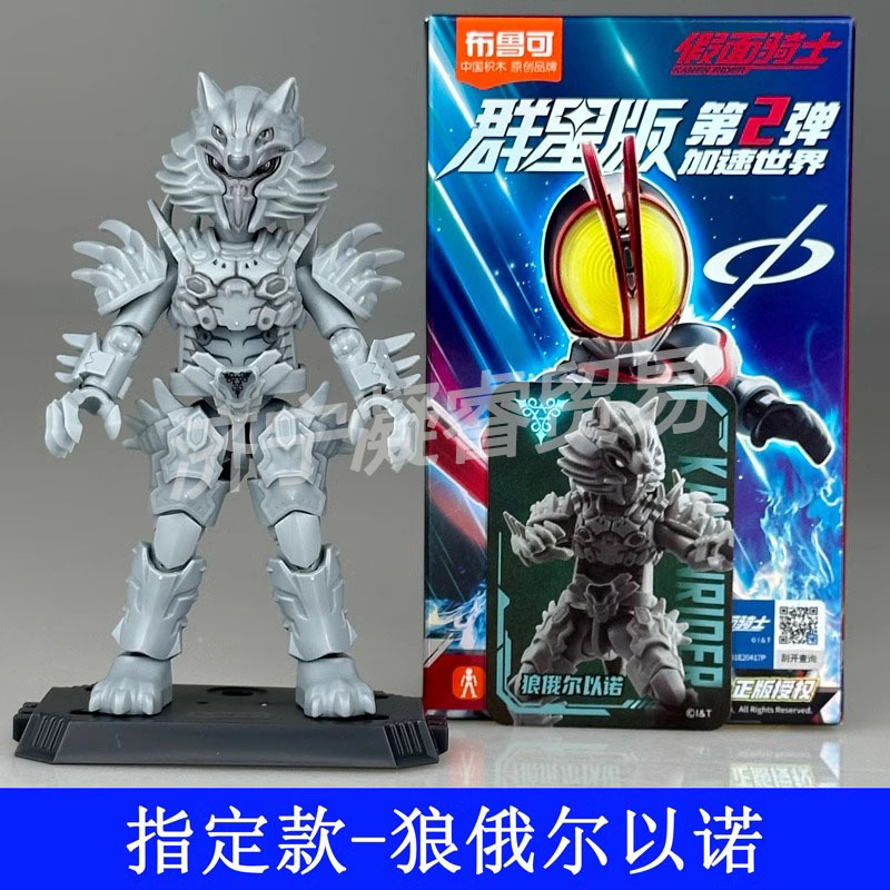 布鲁可积木人假面骑士群星2弹加速世界faiz盲盒拼装玩具玩具男孩|undefined