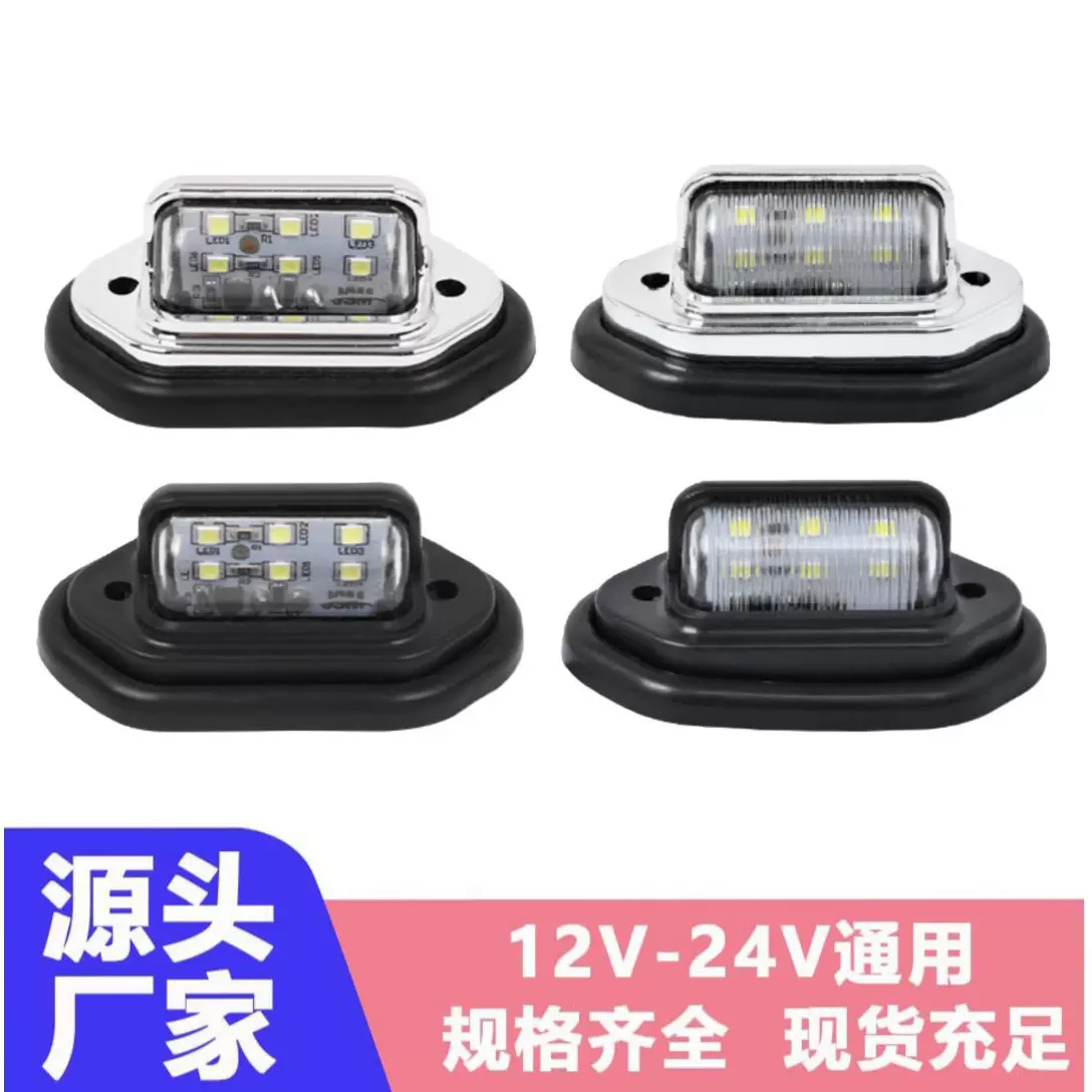 牌照灯厂家跨境出口ebay亚马逊6LED12V-24V 货车边灯卡车