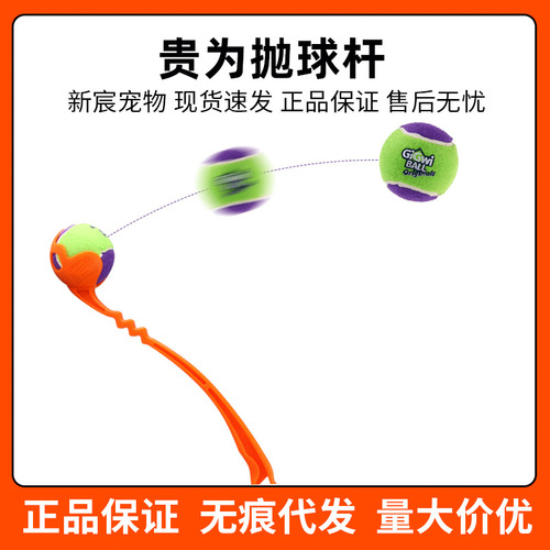 GiGwi Premium Dog Toy Ball Tossing Rod Thrower for Outdoor Circuit Training Effortless Ball Retrieval