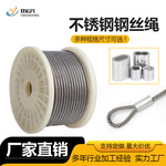304不锈钢钢丝绳 多股镀锌钢丝绳安全绳灯具吊绳 包塑渔具晾衣绳