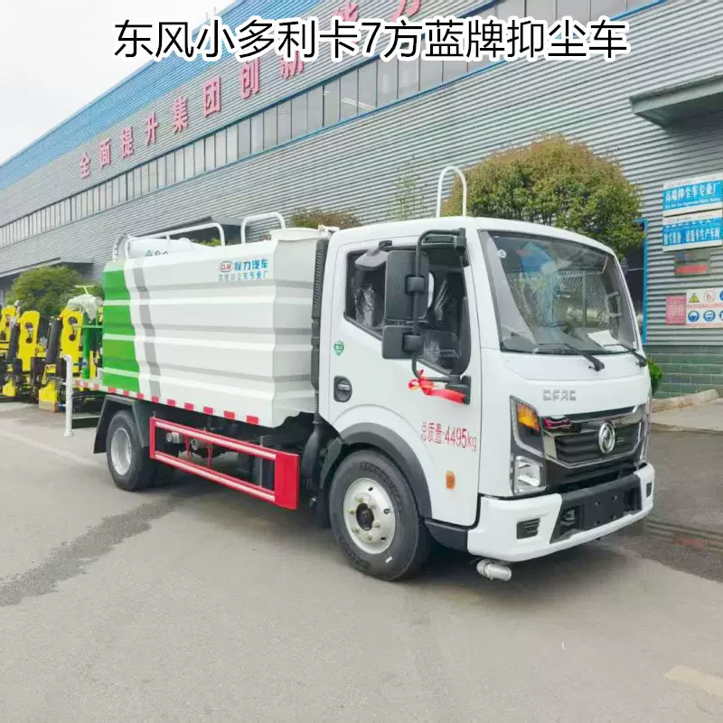 东风小多利卡蓝牌抑尘车拥有洒水功能  7方容积喷洒车畅销款