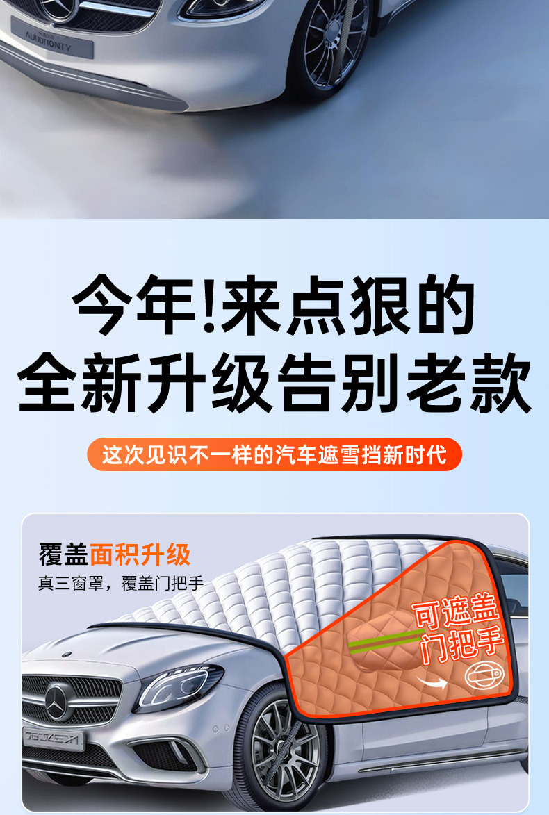 Car Cover, Snow-Proof, Front Windshield Anti-Freeze Cover, Front Window, Window Anti-Frost Cover, Door Handle, Rain-Proof
