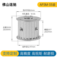 两面平 同步轮 5M35齿 同步带皮带轮 AF型同步带轮 内孔6-20可选