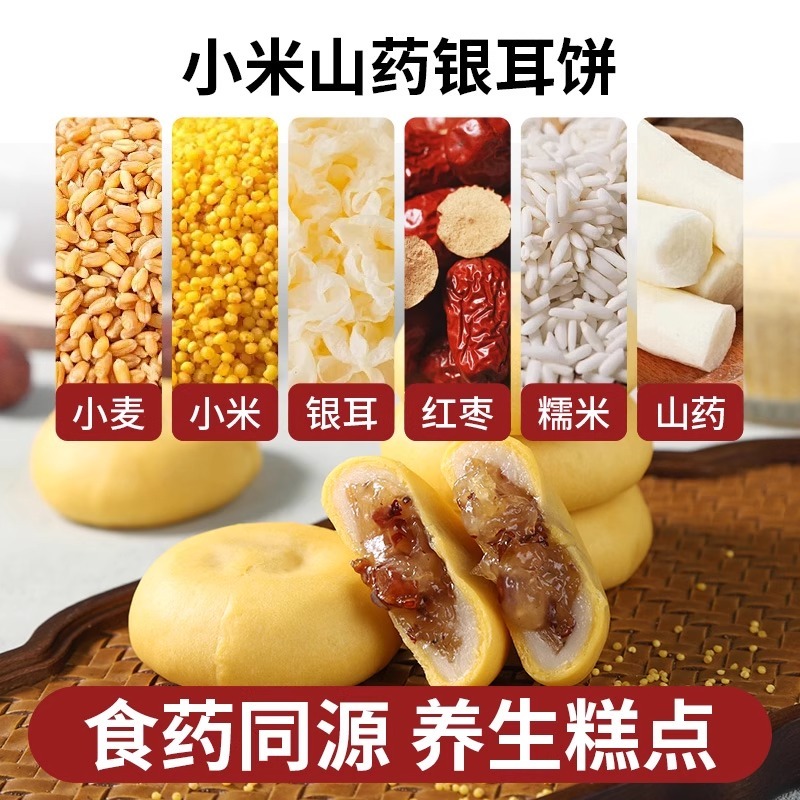 银耳小米山药饼无蔗糖传统粗粮健康餐糕点零食点心养生早餐食|undefined