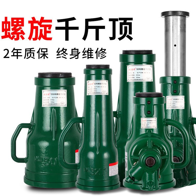 螺旋千斤顶机械式齿轮立式手动手摇千金顶3t5t10t20吨32t50吨100T