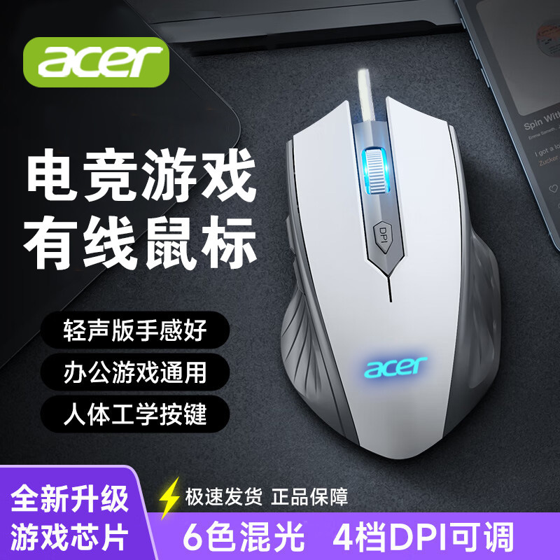 Acer/Acer Omr298 Wired Gaming E-Sports Luminous Mouse Silent Notebook Desktop Computer USB Universal Acer/Acer Omr298 Wired Gaming E-Sports Luminous Mouse Silent Notebook Desktop Computer USB Universal