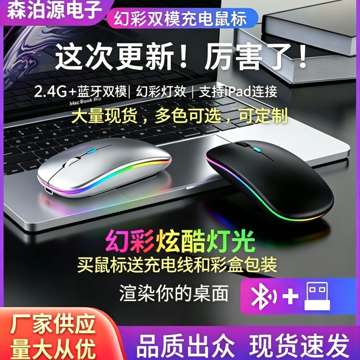Factory Direct Sales Cross-Border Gift Charging Bluetooth Dual-Mode Wireless Light-Emitting Computer Notebook Office Silent Mouse