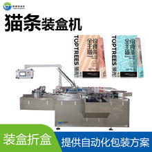 猫条包装机全自动宠物零食食品装盒高速定量袋装封口机打包一体机