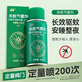 防虫防蛀;花露水防蚊液;婴幼驱蚊