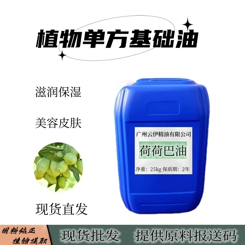 Jojoba Oil Plant Base Oil Manufacturer Wholesale Beauty Salon Cosmetics Raw Materials Wholesale Spot Supply Free Shipping