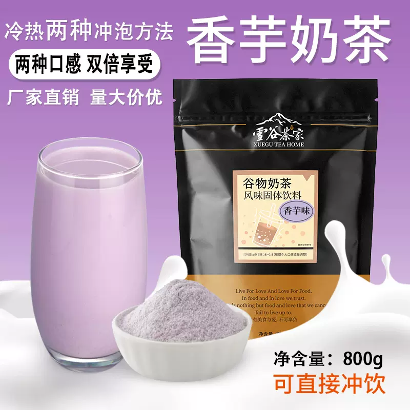 花之语速溶冲调饮品三合一香芋奶茶粉 工厂批发商用袋装香芋奶茶