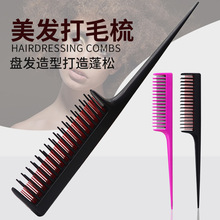 亚马逊热卖美发挑染梳子塑料尖尾梳烫染发造型蓬松打毛梳盘发工具