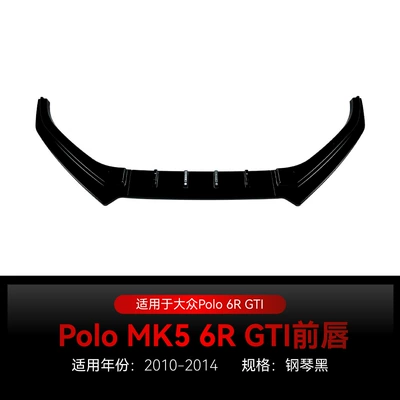 Suitable for 2010-2014 Volkswagen Polo Mk5 6R Gti Dedicated Front Lip, Front Corner, and Front Bumper for Cross-Border Modification (Big Surrounded) - piano-black2010-2014