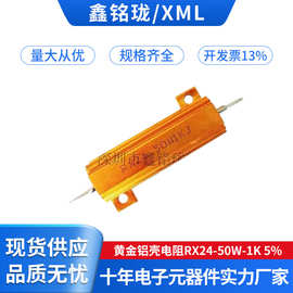 黄金铝壳电阻50W0.01R-10R50R51R100R200R300R欧姆负载限流电阻器