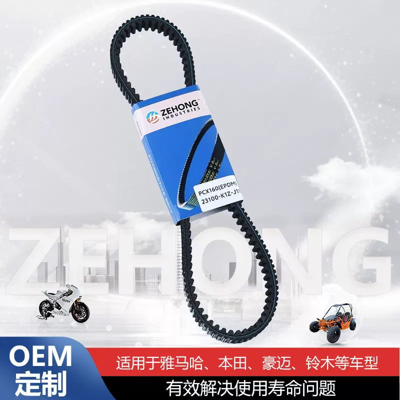 摩托车传动皮带适用于本田PCX160 23100-K1Z-J11 EPDM 高品质