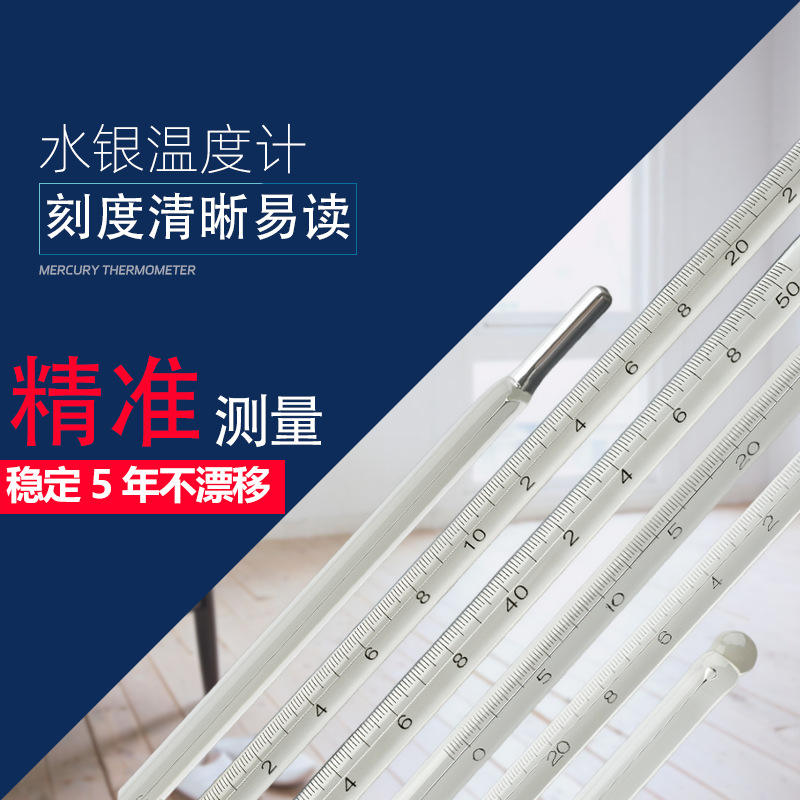 水银温度计工业测温实验室专用高精准度测量家用玻璃棒式温度表