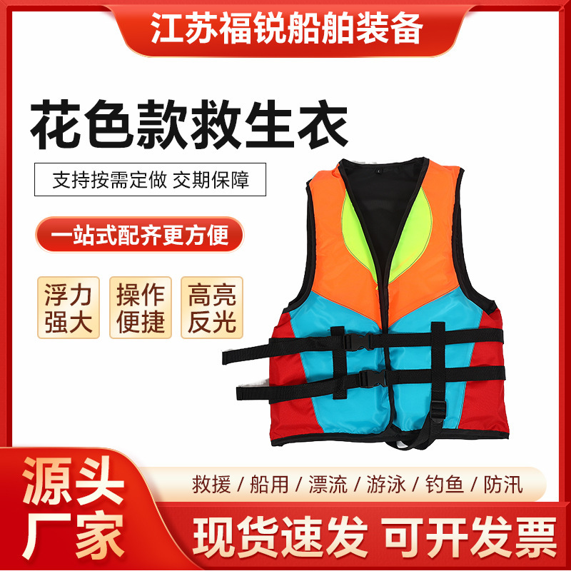 Color Life Jackets Thickened Oxford Cloth Buoyancy Children's Life Jackets Adult Marine Outdoor Work Life Jackets