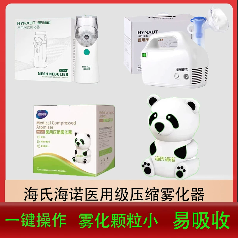 Hearti Heinuo медицинский сжатый распылитель для домашнего использования портативный мультфильм детский распылитель для простуды распылитель для взрослых