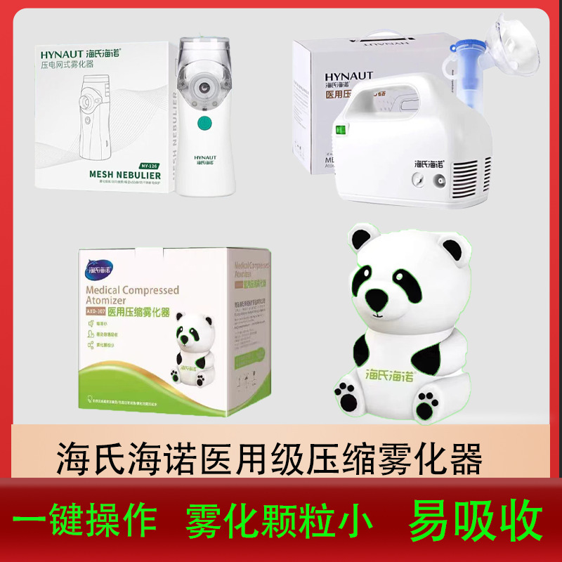 Heinold Medical Compression Atomizer Household Portable Cartoon Children's Atomizer Cold Atomization Adult Atomization