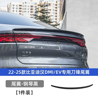 Automobile anti-insect net — Blackening Decorative Sticker Accessories - 22-25-han-blade-tail-wing-piano-black