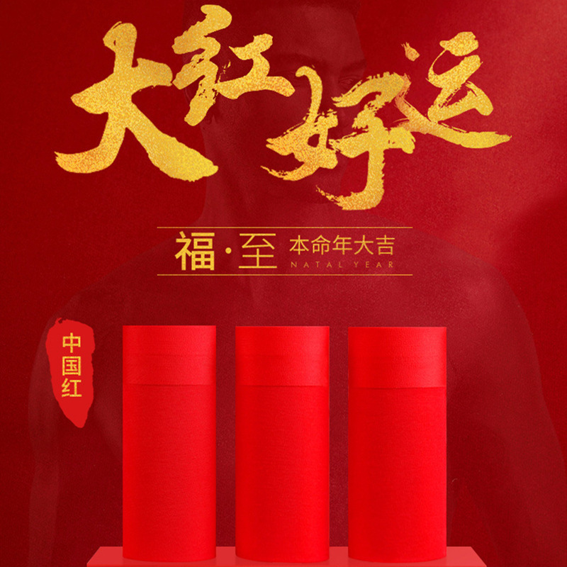 Red festive Four Seasons men's underwear men's wholesale modal breathable 60 this year to send boyfriend boxer shorts