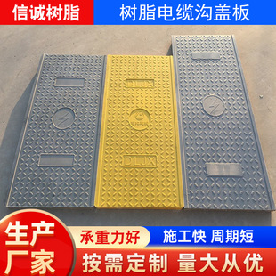 Manufacturer's Spot Resin Cable Groove Cover Distribution Room Grid Cable Groove Cover Sewer Resin Composite Cover