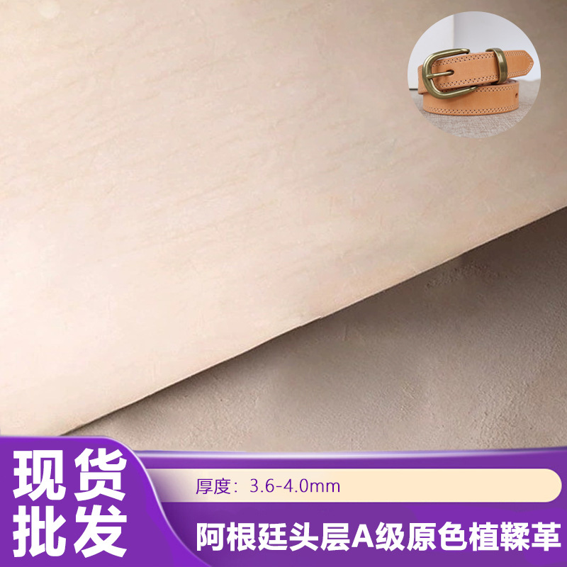 阿根廷植鞣革原色三边直皮带料厚度3.6-4.0mmDIY手工皮带头层牛皮